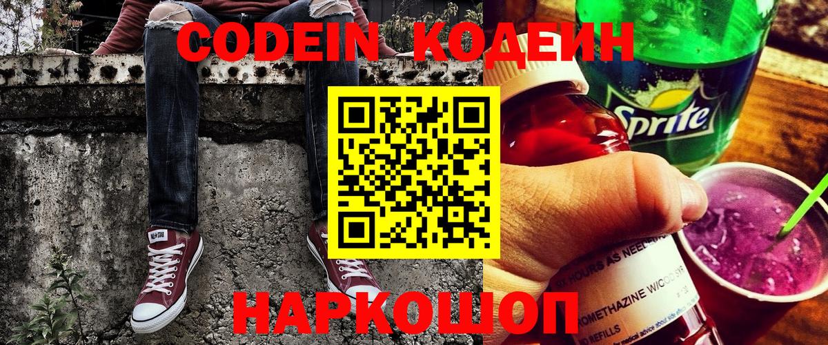 Новоалтайск  Codein напиток Lean (лин)  Вход с VPN 