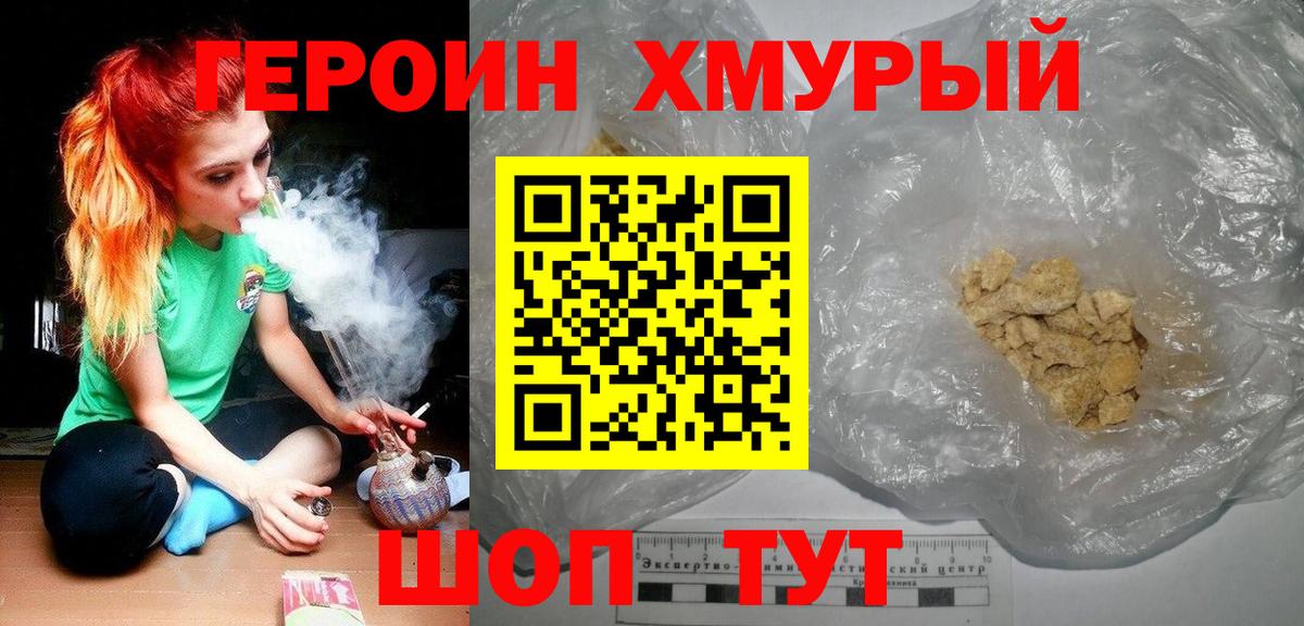 Новоалтайск  ГЕРОИН  Вход с VPN  Героин герыч 