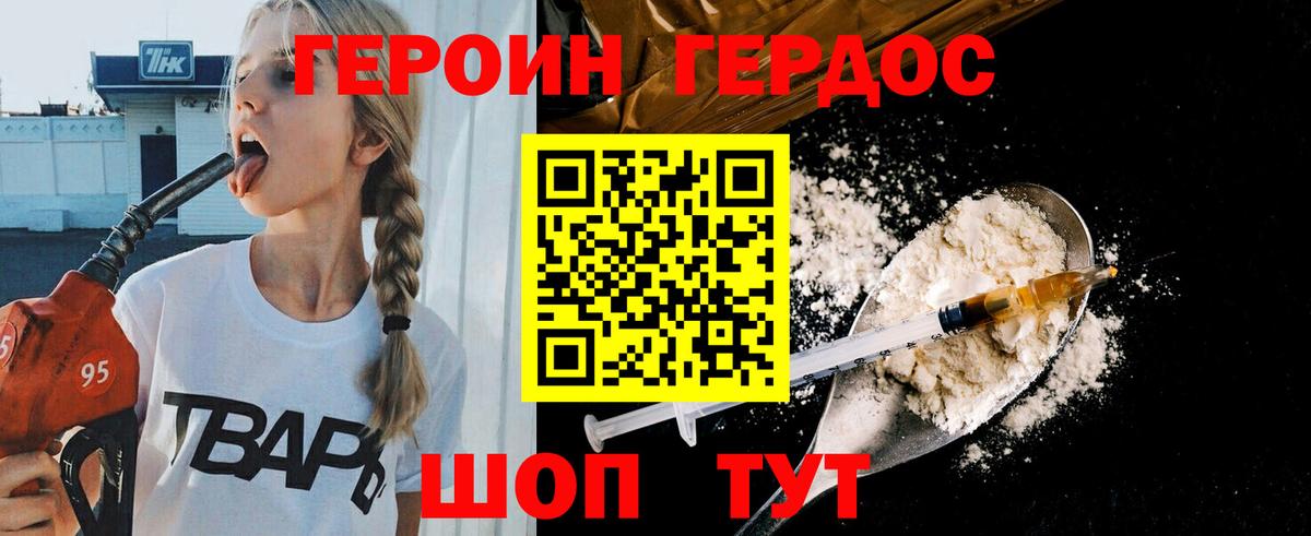 Героин Heroin Новоалтайск