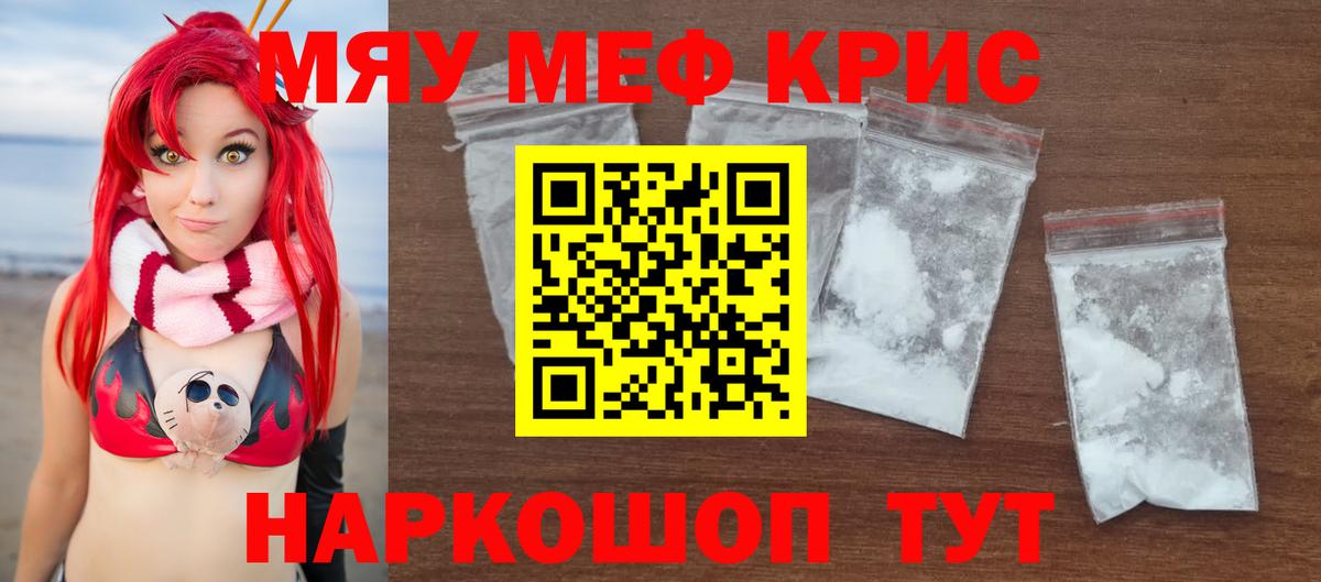 Новоалтайск  Мефедрон  Вход с VPN  МЯУ-МЯУ кристаллы  Мефедрон VHQ 