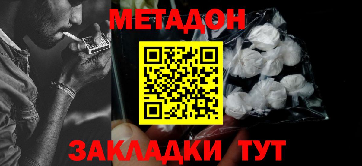 Метадон VHQ Новоалтайск
