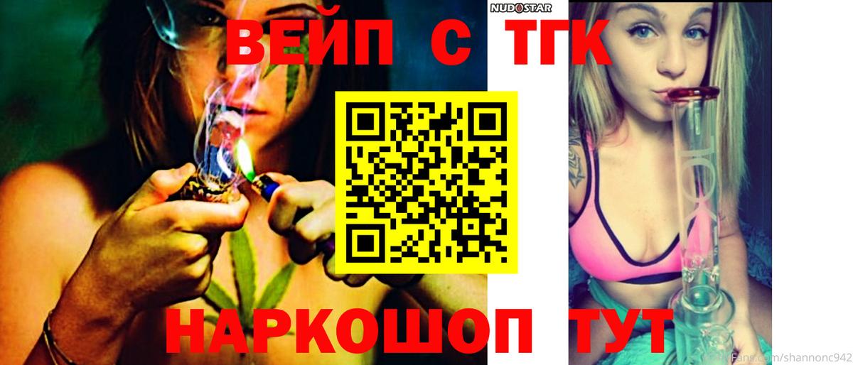 Дистиллят ТГК вейп Новоалтайск