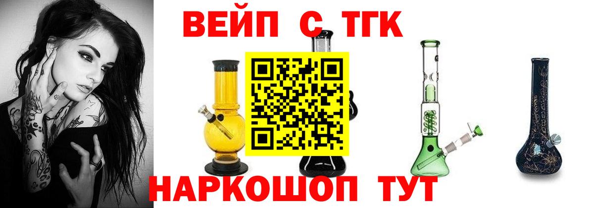 ТГК вейп  Вход с VPN  Новоалтайск  Дистиллят ТГК гашишное масло 